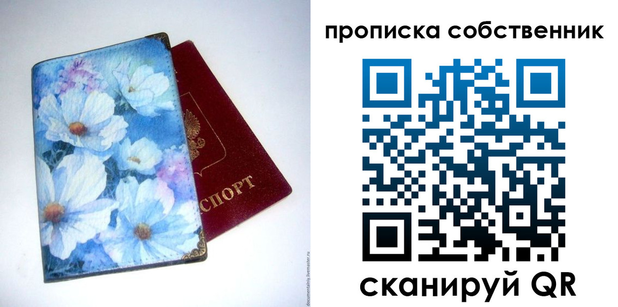 прописка в Холмске