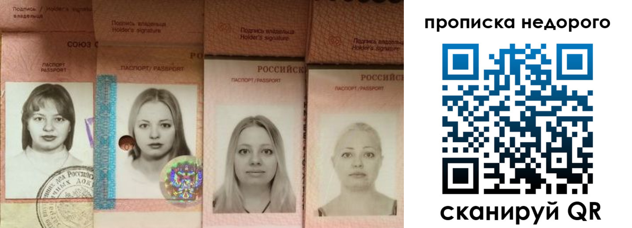 прописка в Холмске