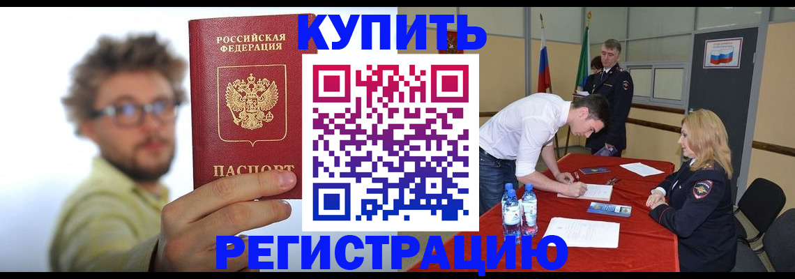 прописка штамп в Холмске