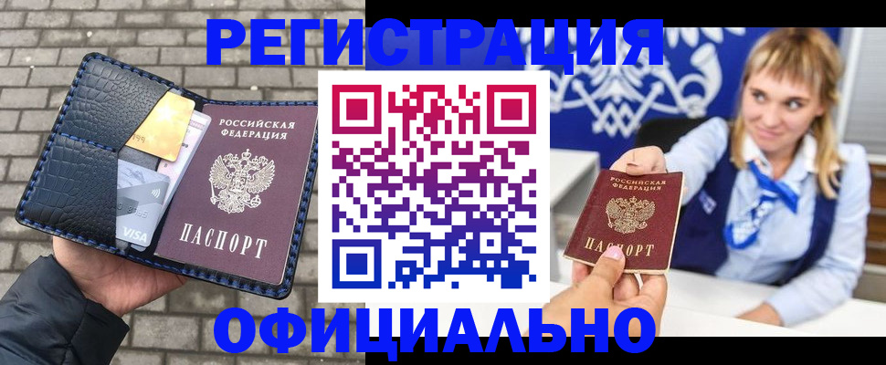 временная прописка в Холмске