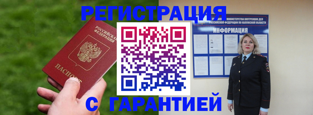 прописка в Холмске