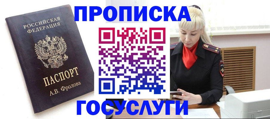 прописка для работы в Холмске