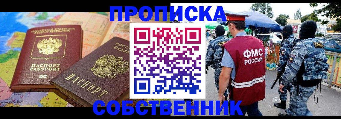 временная регистрация купить в Холмске
